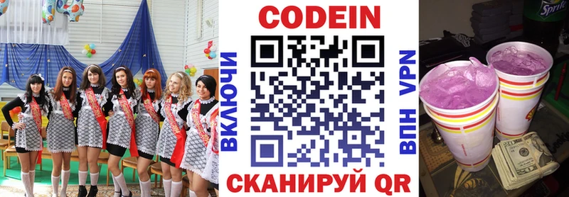 Codein напиток Lean (лин)  Жиздра 